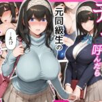 デリヘル呼んだら元同級生の文香さんが来たd_794234