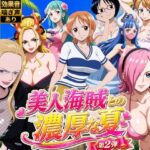 美人海賊との濃厚な夏 Vol2d_794330
