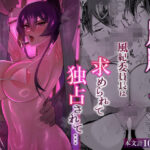 屈服3〜風紀委員長は求められて独占されて…〜d_794525