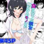 女になった親友は俺だけのモノになりましたd_794666