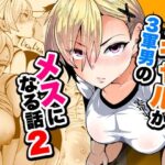 1軍ギャルが3軍男のメスになる話2d_795145