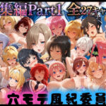 穴モテ風紀委員―制服に秘めた禁断の務め 総集編Part1d_795257