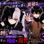 勇者パーティに処刑された闇魔法使いの俺は、EXスキル【時間牢獄】に目覚め、殺すより残酷な復讐をすることにした3〜妻を蘇らせる代償は、最愛の妻を裏切ることでした〜d_795515