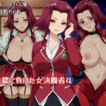 洗脳に負けた女決闘者4d_795754