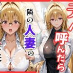【Tol〇veる】デリヘル呼んだら隣の人妻ティアーユが来たd_795913