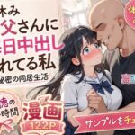 【高画質版】夏休みにセーラー服とメイド服で叔父さんに中出しされ続ける話d_796108