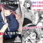 SNSでバズっている姉に筆おろししてもらう話d_796122