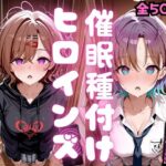 催●種付けヒロインズ 樋口〇香＆朝〇透編d_796374