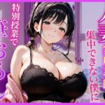 巨乳家庭教師の先生が勉強に集中できない僕に特別授業で筆おろししてくれた話〜初の筆おろし体験編〜d_796577