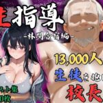 【4Kイラスト】1万3000人の生徒を抱いた校長による榊原春香への性指導（林間合宿編）d_796777