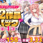 スタジオ山ロマン12作品パック第4弾d_797814