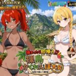捕まったら即挿入！ 裸島かくれんぼ大会d_797839