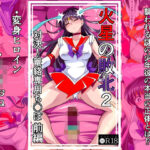 火星の敗北2-対決！篭絡専用ち〇ぽー前編d_798104