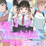 事務手コキ法2〜日常的に手コキされる世界 スーパーの前で手コキ編〜d_798689