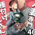 たねおじ-人妻専門種付けおじさん-d_764132