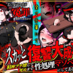 若い女司令官が俺に冤罪被せてきたので全てを暴いてスカッと復讐大成功 〜精神ブチ壊して死ぬまで性処理マゾペットにしてあげた話〜d_781023