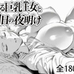 眠る巨乳王女と明日の夜明けd_782699