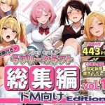 【限定特典付】ラブリークラフト総集編vol.1 ドM向けEditiond_786611