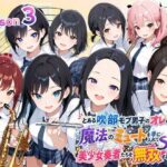 とある吹部モブ男子のオレが魔法のミュートを手に入れて美少女奏者たちをSEX無双する話 【Lesson3】d_788410
