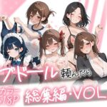 ラブドール頼んだら、総集編・VOL.2d_790618