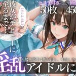 アイドルデビューの代償は肉体奉仕〜悪徳Pの性奴●デビュー〜Vol.2d_791258