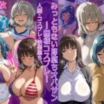 みっともない即堕ちオバサン〜無様コスプレ〜d_792451