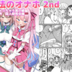 魔法のオナホ2nd 何度もイッちゃう男の娘d_793372