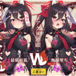 【Wマヌケ・オホ声】アクメ封印で絶頂管理されただけでマン汁垂れ流しながらアクメ懇願する事しか出来ないタダの女の子だと自覚させられる千年生きた大妖狐d_793594