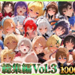 総集編Vol.3  背徳シンドローム＆マゾメイド館   全9作品27キャラ収録d_795690