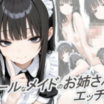 クールなメイドのお姉さんとエッチしたいd_795773