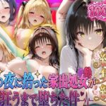夏の夜に拾った家出処女が狂うまで堕ちた件  To L〇veる総集編d_796989