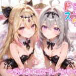 【めちゃシコ】超ドスケベ怪盗 〜アルるかコスプレ・リバース〜d_797643