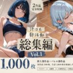 【全1，000枚】汗ばむ部活動 総集編 Vol.1 陸上部×バレエ部d_798155