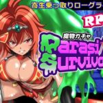魔物ガチャ〜パラサイトサバイバー〜d_798684