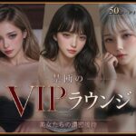 禁断のVIPラウンジd_798924