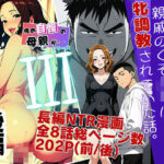 僕の自慢の母さんが親戚のくそ〇キに牝調教されていた話（後編）d_799007