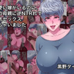 可愛い嫁がいるのに、嫁の母親に逆NTRれて浮気セックスしちゃいましたd_799018