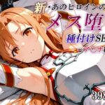 新・あのヒロインのメス堕ち種付けSEX〜ア〇ナ編〜d_799059