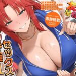 距離感バグな最強イケメス親友とハイテンション青春搾乳セックス♪（KU100マイク収録作品）d_799312