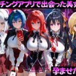 マッチングアプリで出会った美女を孕ませた話 ハ●スクールD×D編d_799372