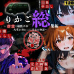 シリーズ累計3500ダウンロード達成【大ヒット御礼】とりかご総集編〜密室に捕獲され人生が終わった美女たちの物語〜【4Kフルボイス レ●プアニメーション動画】d_799472
