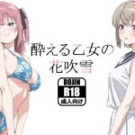 酔える乙女の花吹雪d_799478
