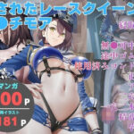 汚されたレースクイーン  ボ●チモアd_799926