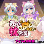 気持ち良すぎる枕営業第15話・姉妹丼編d_800223