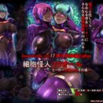 SweetEdda vol.17 悪の組織編2 afterd_800488