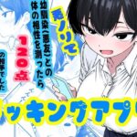 ドッキングアプリ  〜悪ノリで幼馴染（悪友）との体の相性を測ったら120点の相手でしたd_800532