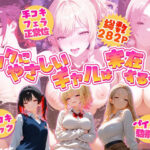 オタクにやさしいギャルは実在するっ！？〜オタクの僕がカースト上位のギャル3人にいちゃいちゃ看病エッチされちゃう話〜d_800543