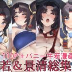 牛若丸＆景清総集編d_801054