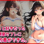 ずっと好きだった幼馴染セフレに婚約者ができた。d_802020