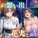 先輩との夏…花火デートからびしょ濡れ本殿SEX vol.2d_802749